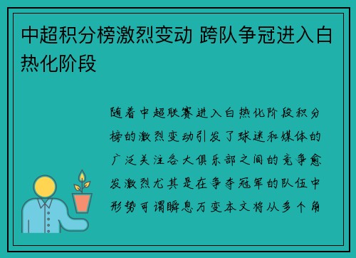 中超积分榜激烈变动 跨队争冠进入白热化阶段