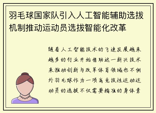 羽毛球国家队引入人工智能辅助选拔机制推动运动员选拔智能化改革